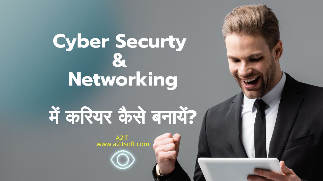 How to Start Career in Network & Cyber security (नेटवर्क और साइबर सुरक्षा में करियर कैसे शुरू करें)